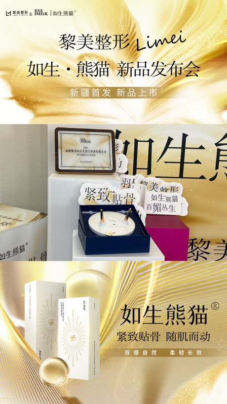 医美整形活动如生熊猫海报视频卡边