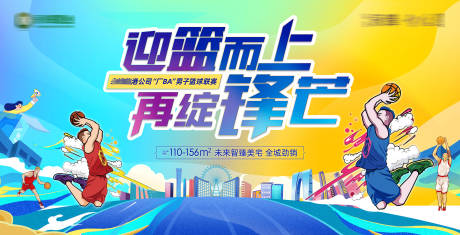 源文件下载【篮球赛活动主画面】编号：92250030518827239