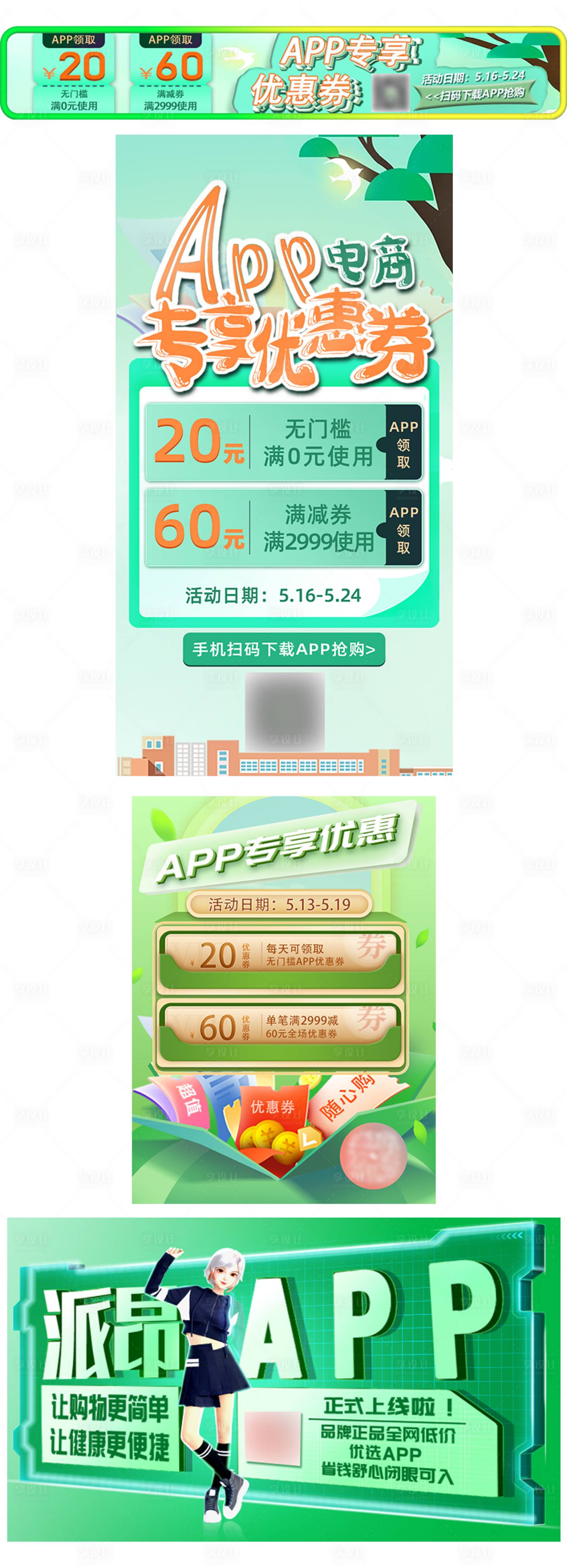 源文件下載【享設(shè)計】搜索編號：55640030671994661【APP上線優(yōu)惠券】