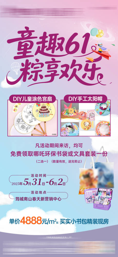 源文件下载【端午节儿童节暖场活动海报】编号：30380031041718974