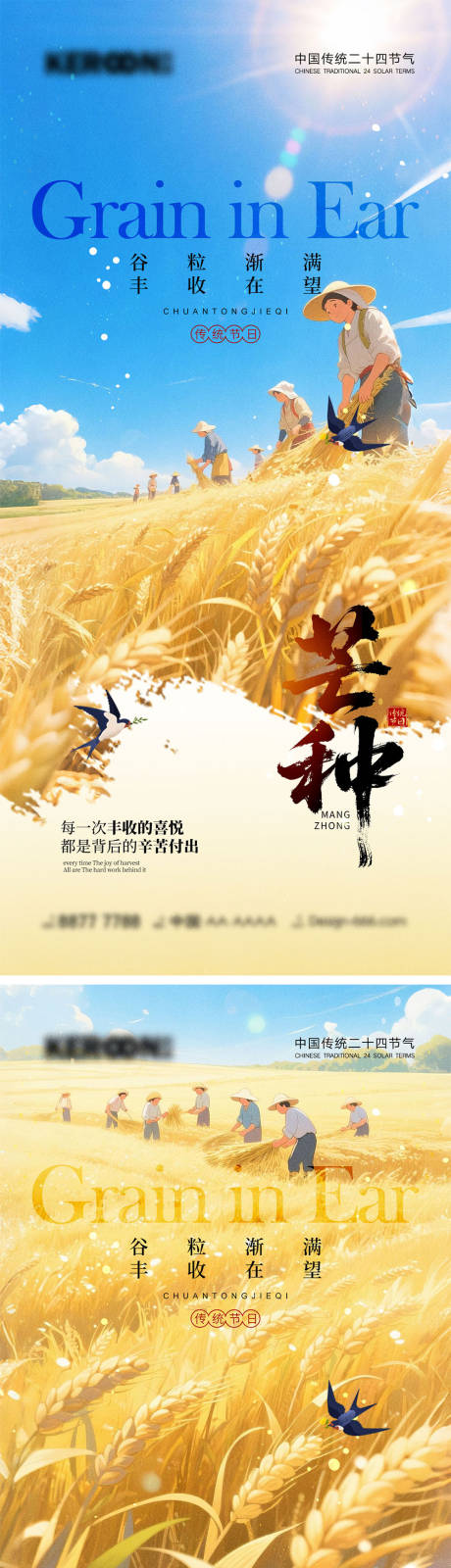 源文件下载【享设计】搜索编号：26860030891281061【芒种节气海报】
