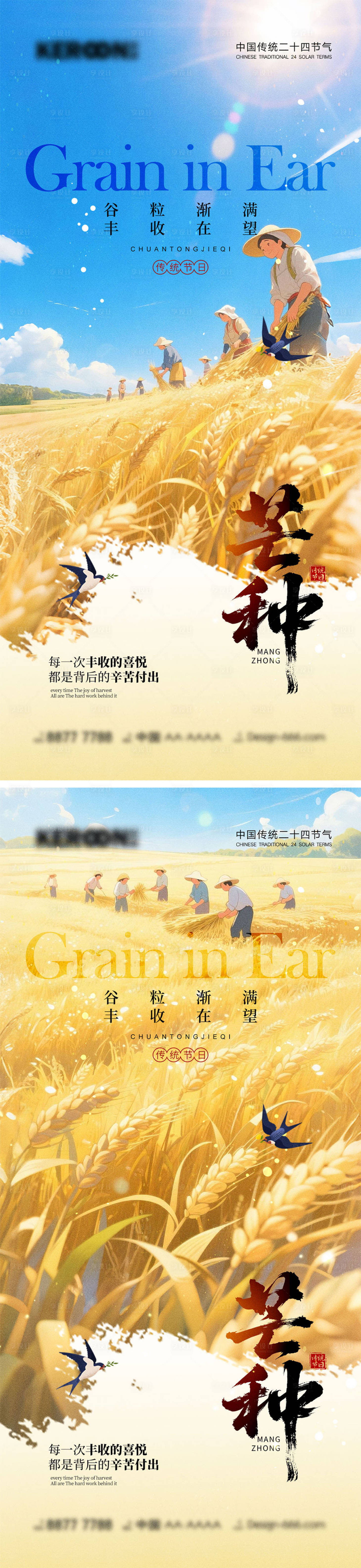 源文件下載【享設計】搜索編號：26860030891281061【芒種節氣海報】