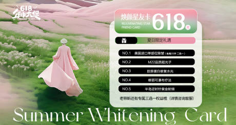 源文件下载【享设计】搜索编号：67170031081844710【医美活动 】