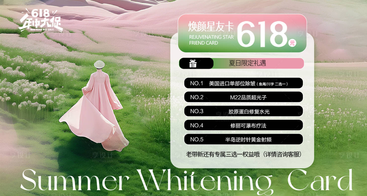 源文件下载【享设计】搜索编号：67170031081844710【医美活动 】