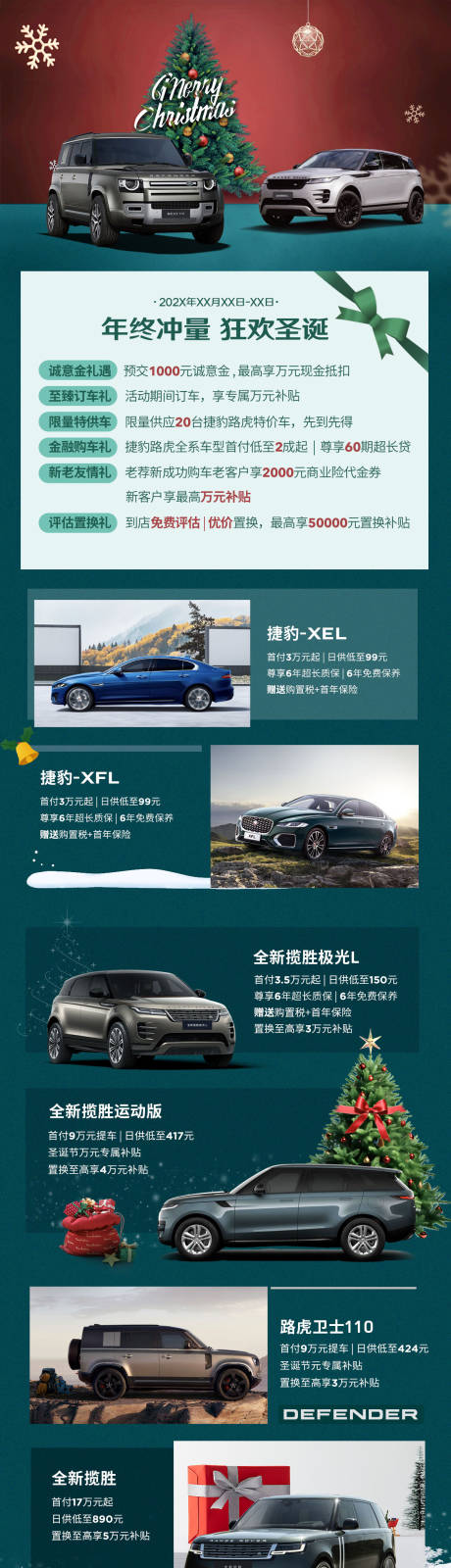 源文件下载【圣诞节汽车宣传长图】编号：56720030637105637