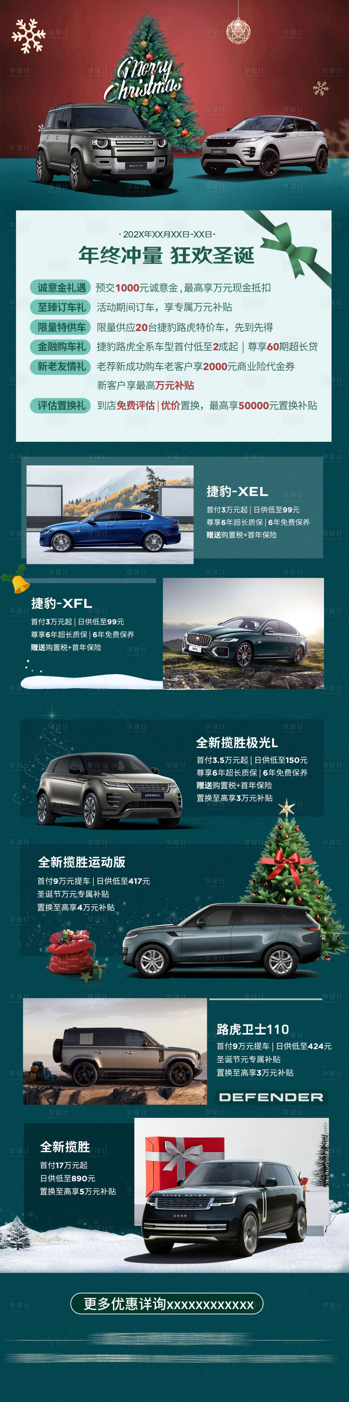 源文件下載【享設計】搜索編號：56720030637105637【圣誕節汽車宣傳長圖】