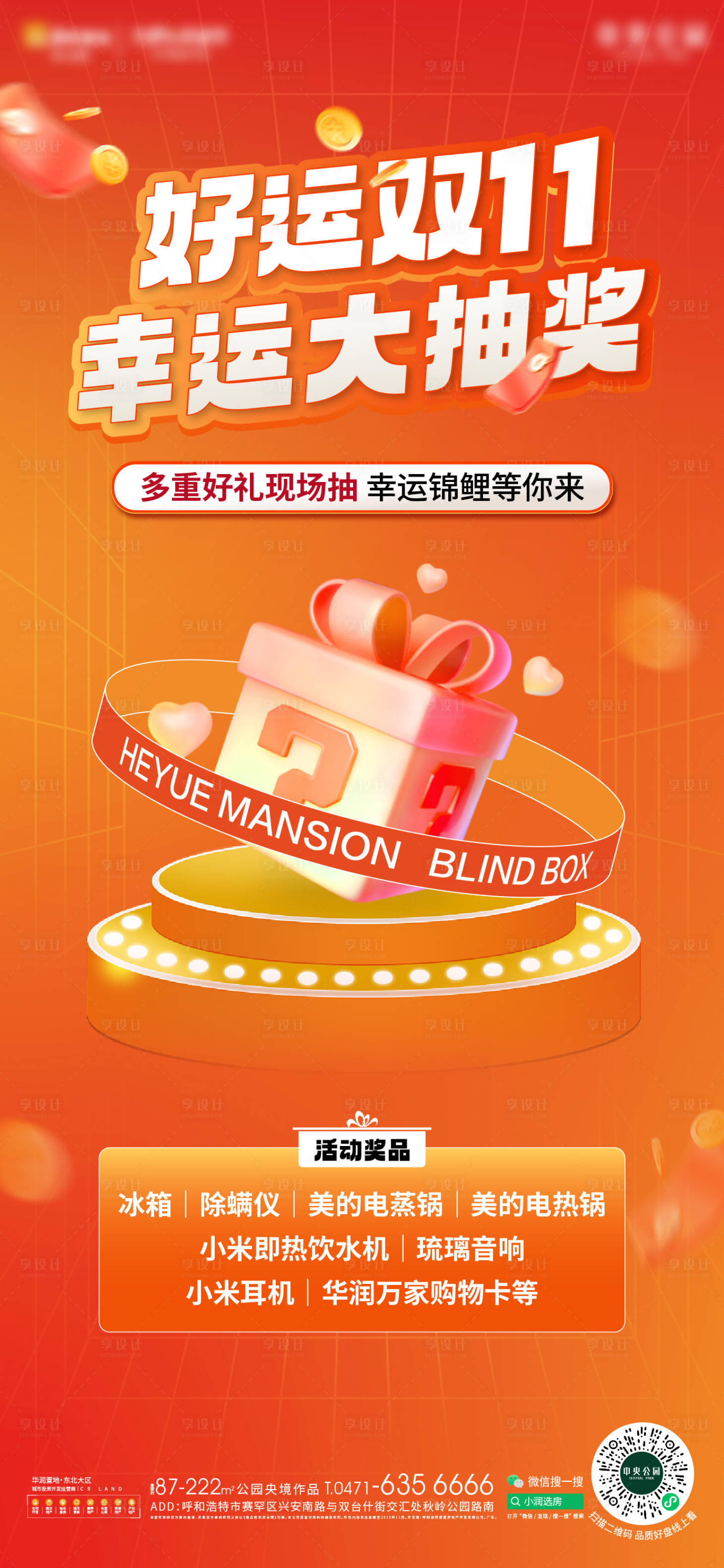 源文件下載【雙11促銷海報】編號：49640030651483489