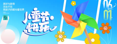 源文件下載【享設計】搜索編號：64880030689483947【兒童節快樂背景板】