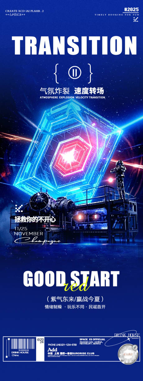 源文件下载【享设计】搜索编号：19880030571213007【酒吧夜店转场开门邀约海报】