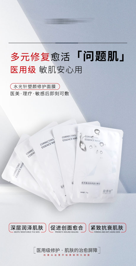 源文件下载【 医美术后修复面膜海报】编号：40210030865651184