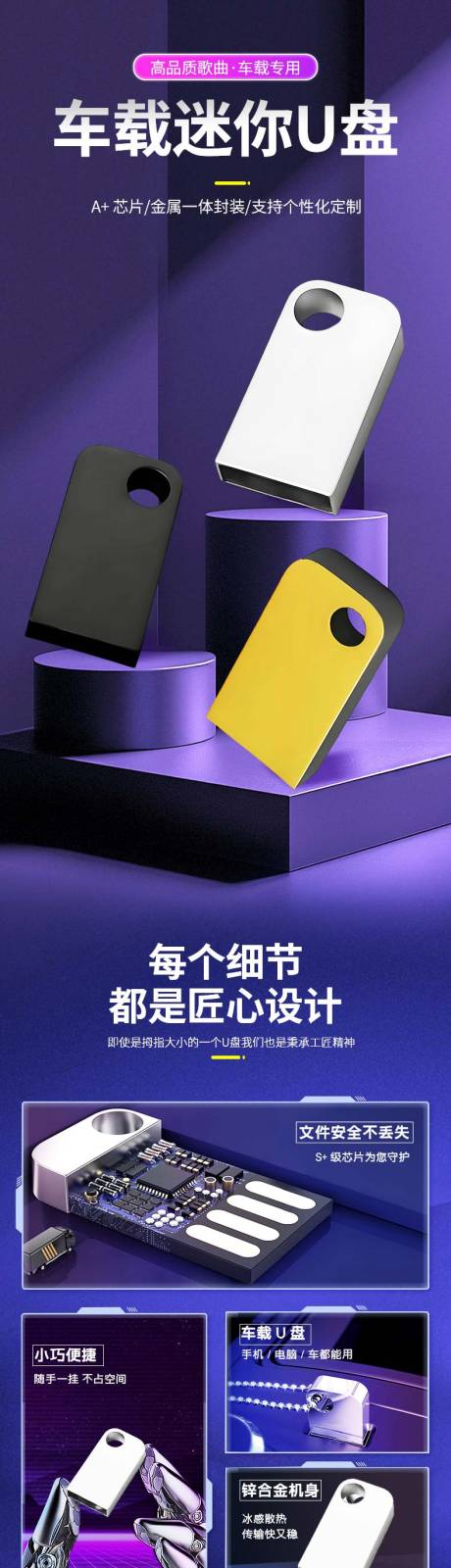 U盘详情页
