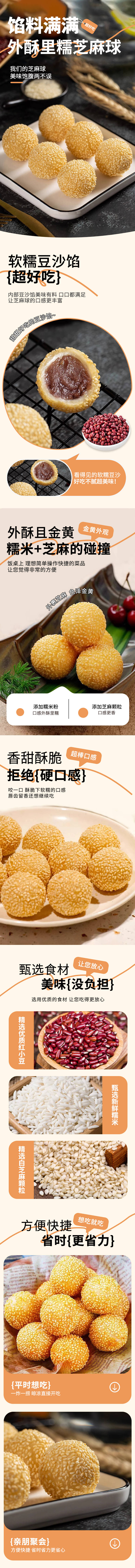源文件下載【享設計】搜索編號：61200031013703268【芝麻球電商詳情頁】