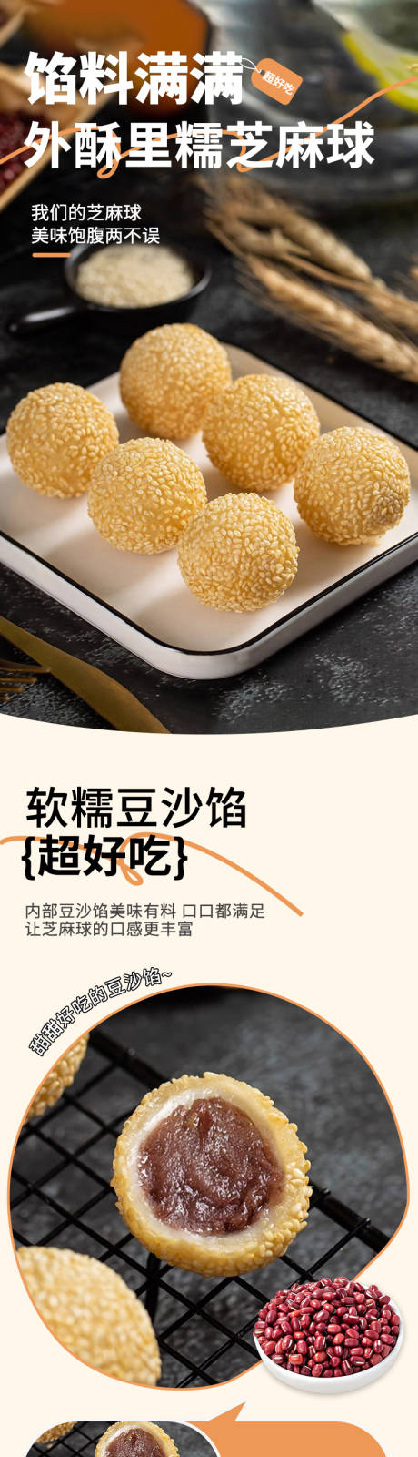 芝麻球电商详情页