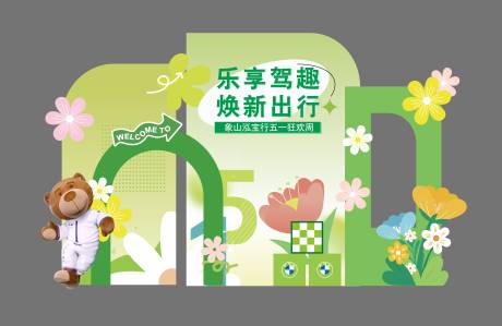 源文件下载【宝马夏日美陈】编号：88320030767695691