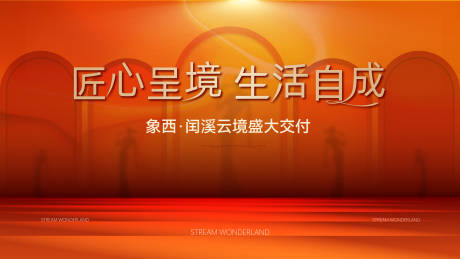 源文件下载【地产交付活动展板】编号：20460031067984588