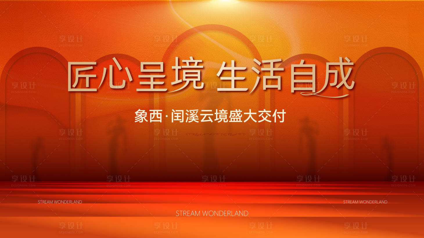 源文件下载【地产交付活动展板】编号：20460031067984588