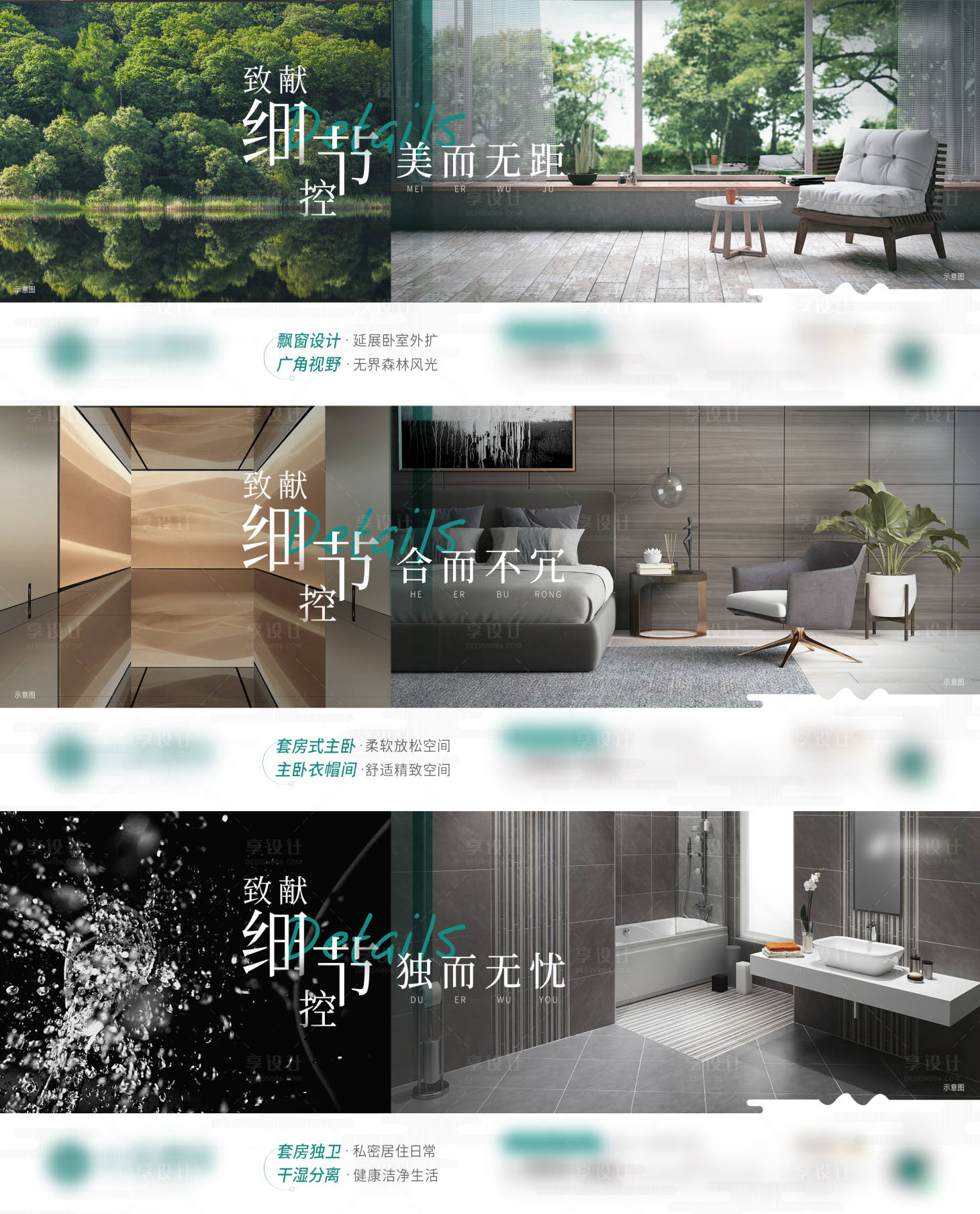 源文件下载【享设计】搜索编号：90290030882261003【地产横版景观价值点微单】