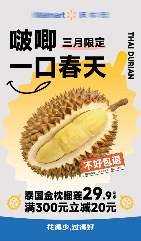 源文件下載【享設(shè)計(jì)】搜索編號(hào)：44930030776959577【榴蓮活動(dòng)水果海報(bào)】