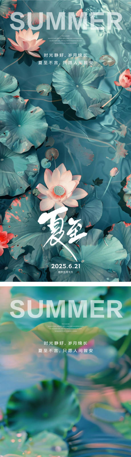 源文件下载【享设计】搜索编号：48010030583068521【二十四节气夏至海报】