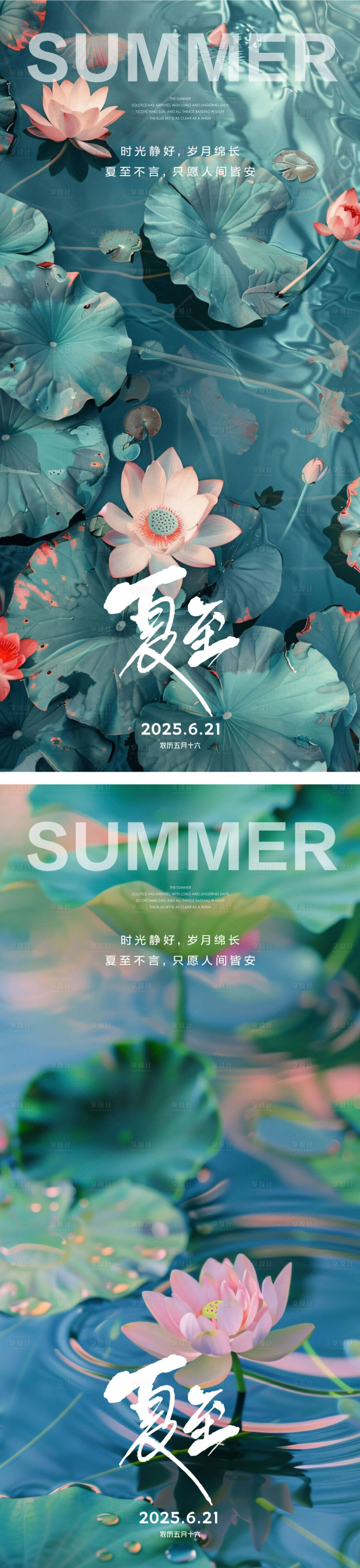 源文件下载【享设计】搜索编号：48010030583068521【二十四节气夏至海报】