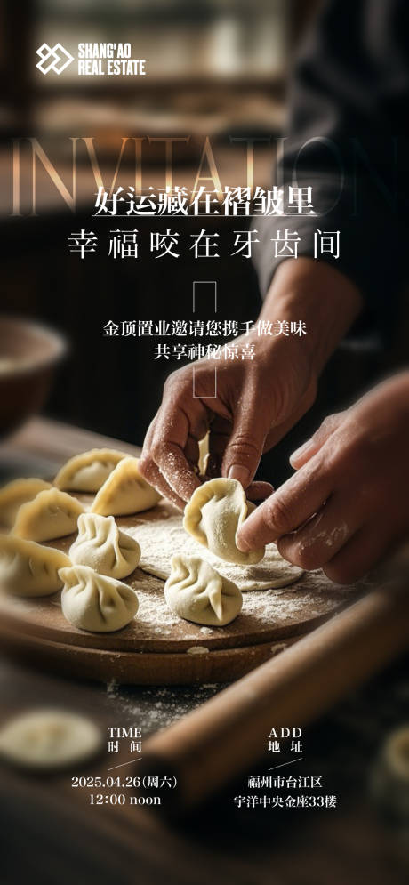 源文件下載【享設計】搜索編號：60580030688603165【包餃子活動海報】