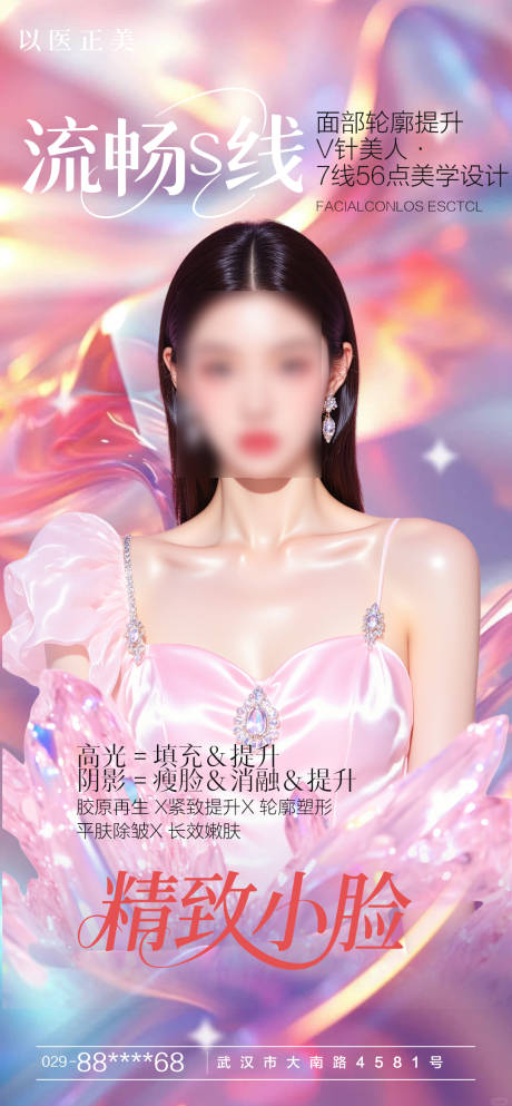 源文件下载【享设计】搜索编号：56760030724348668【面部曲线轮廓海报】