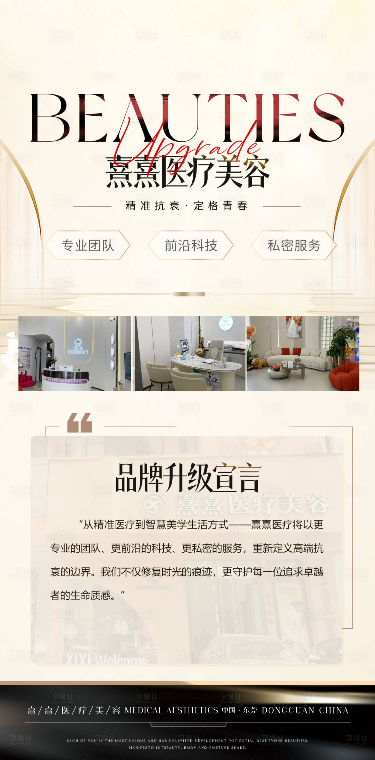 源文件下载【享设计】搜索编号：39570030911167918【医美品牌介绍海报】