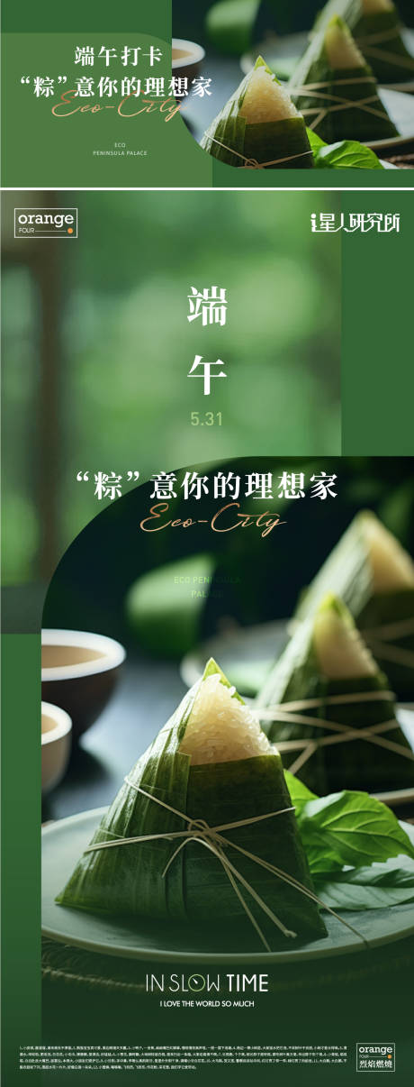 源文件下載【享設計】搜索編號：10700030900249062【端午地產節氣海報】