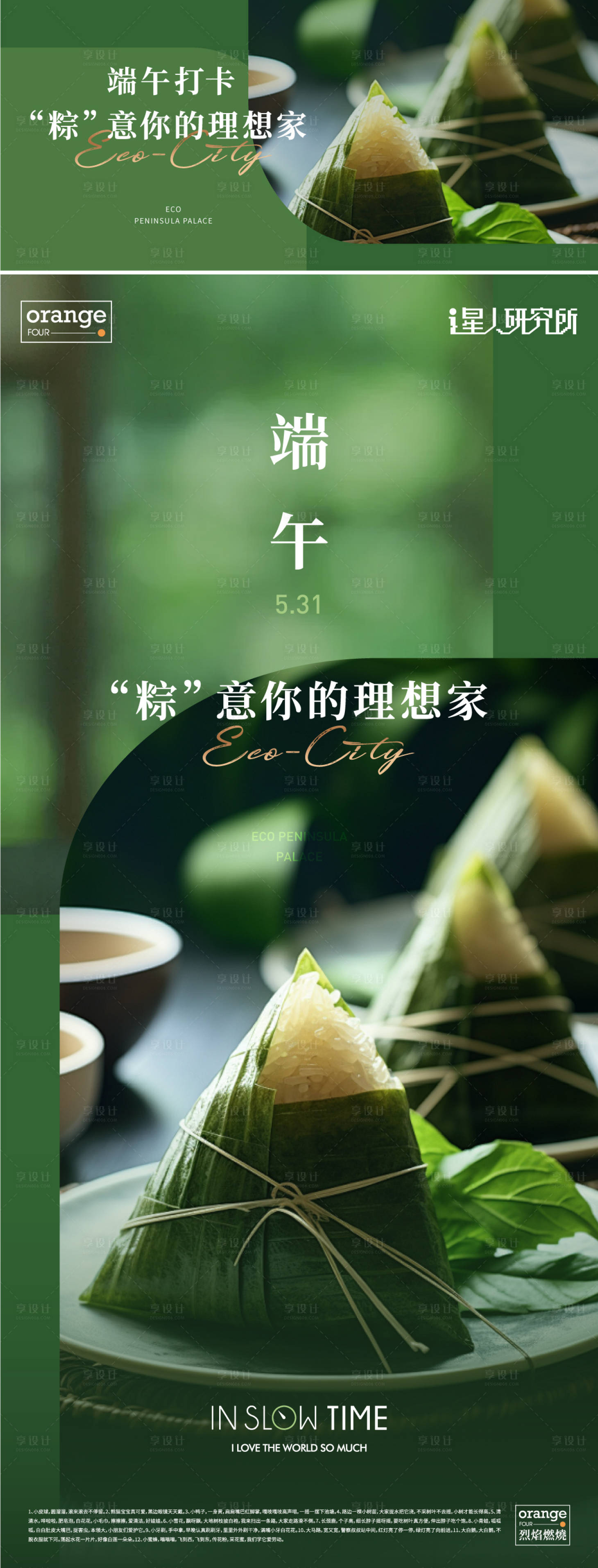 源文件下載【享設(shè)計(jì)】搜索編號：10700030900249062【端午地產(chǎn)節(jié)氣海報(bào)】