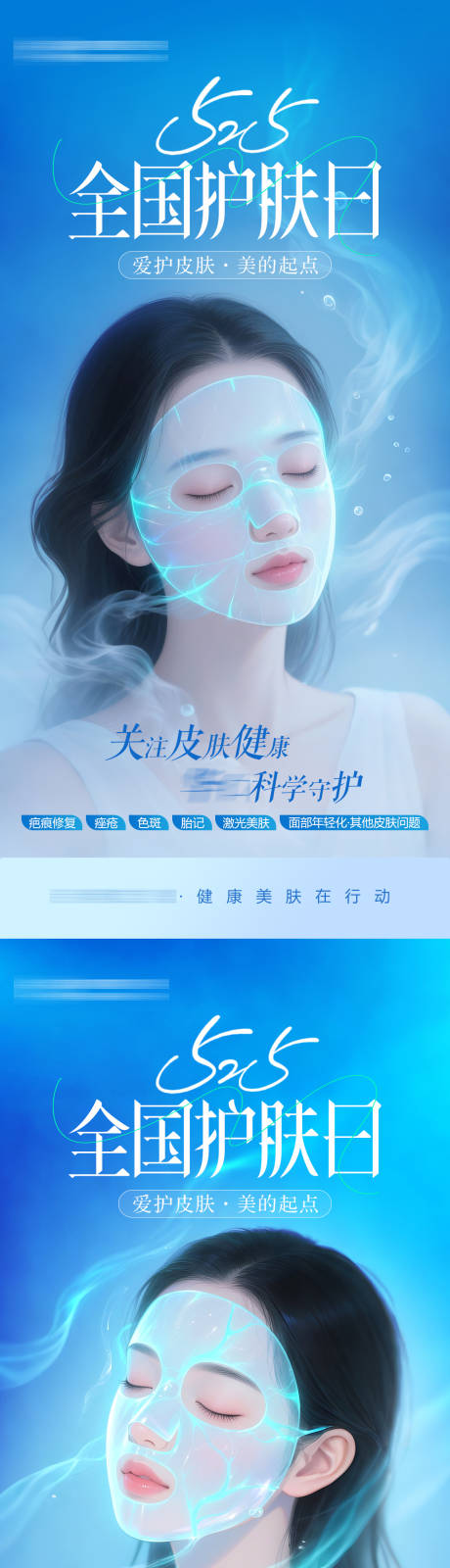 源文件下载【525全国护肤日】编号：78280030915816119