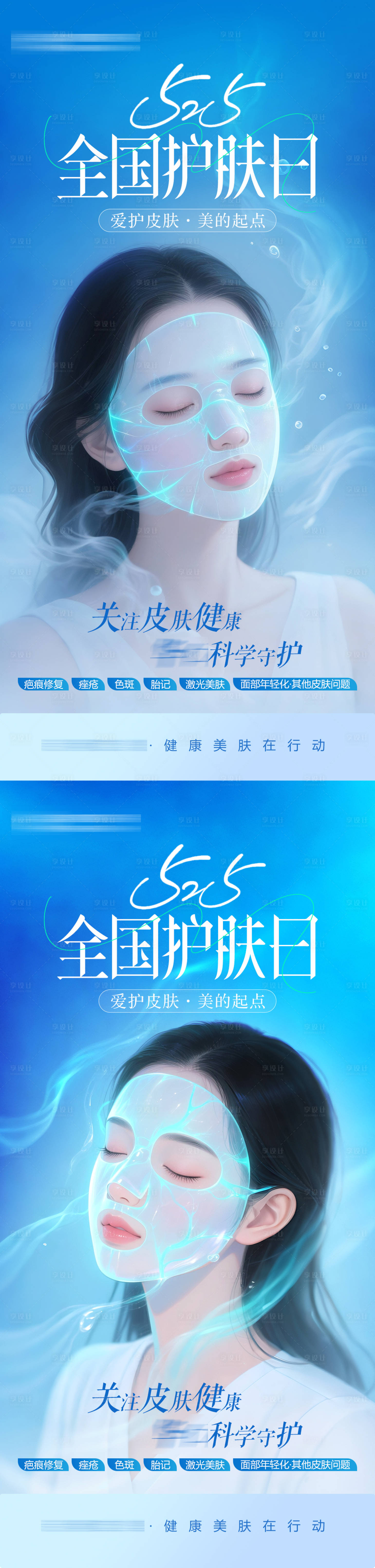 源文件下載【享設(shè)計(jì)】搜索編號(hào)：78280030915816119【525全國護(hù)膚日】
