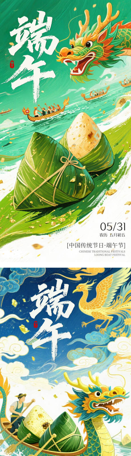 源文件下載【享設計】搜索編號：64410030919959987【端午節節日海報】