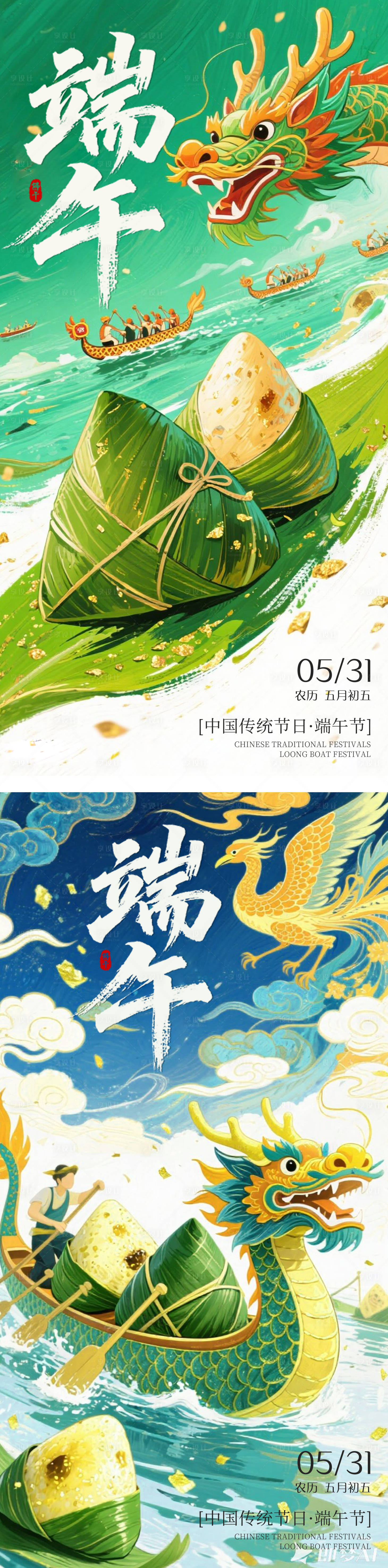 源文件下载【享设计】搜索编号：64410030919959987【端午节节日海报】