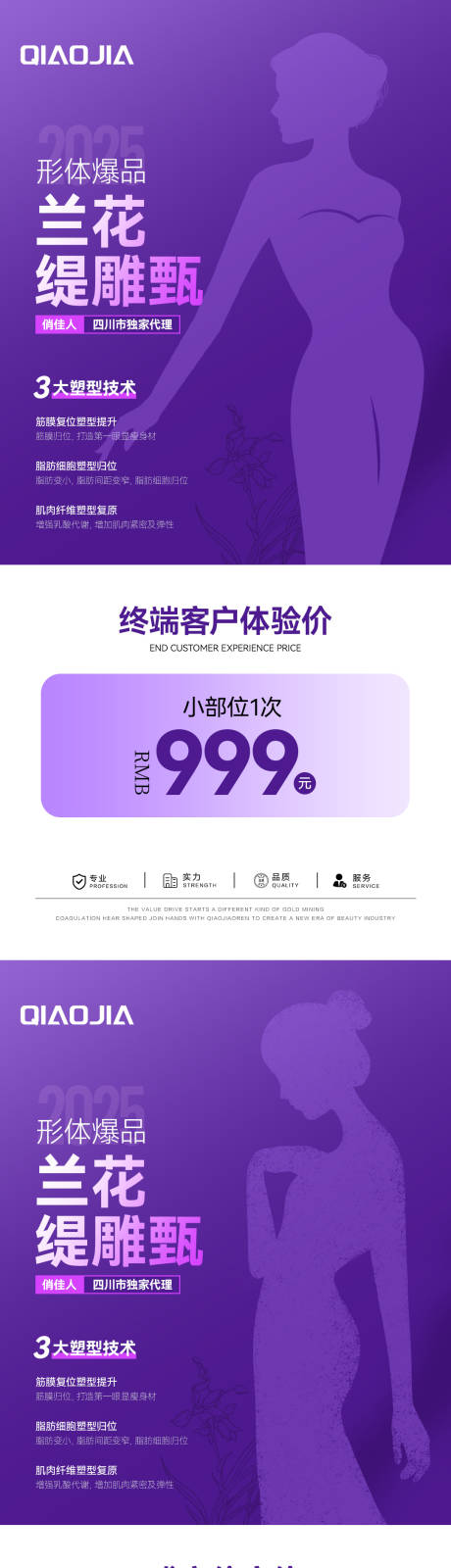 源文件下载【医美宣传海报】编号：79100030717923304
