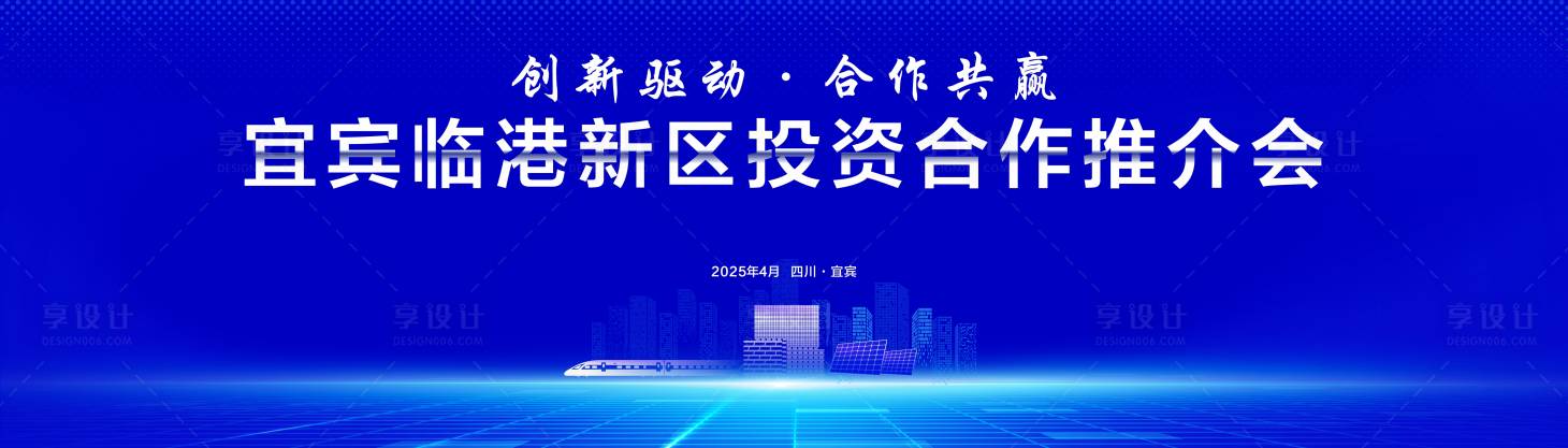 源文件下載【享設計】搜索編號：76160030902283786【藍色科技投資推介會背景板】