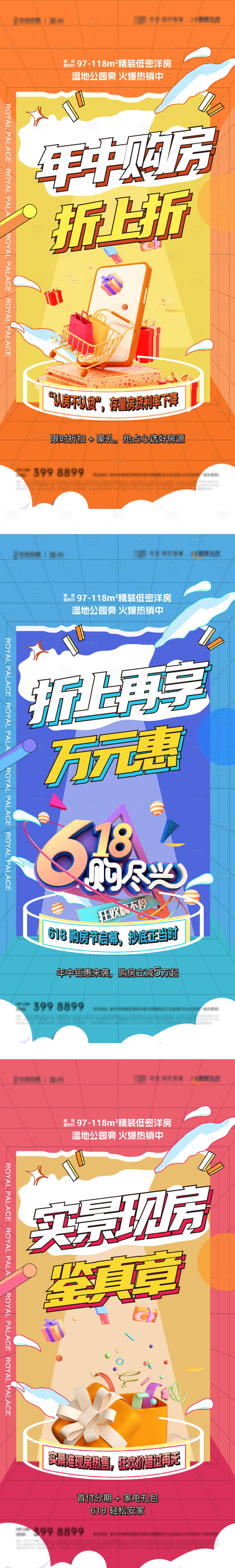 源文件下載【享設(shè)計(jì)】搜索編號(hào)：24230030878292321【618年中鉅惠海報(bào)】