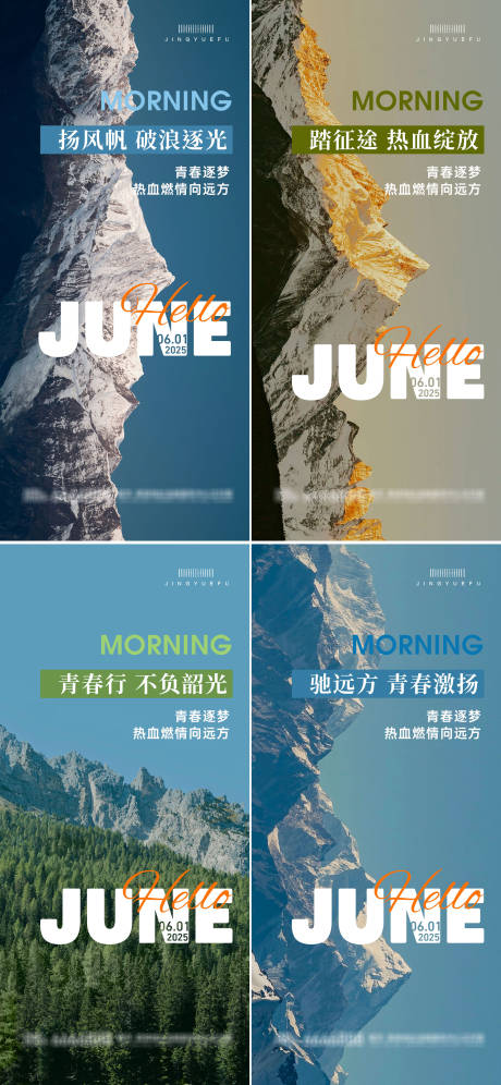 励志早安日贴海报