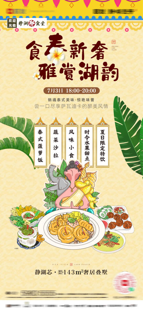 泰餐活动单图