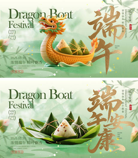 源文件下载【端午节海报】编号：20400030741829059
