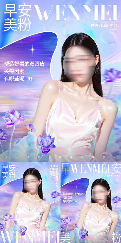 源文件下載【醫美早安人物海報】編號：36250031091628818