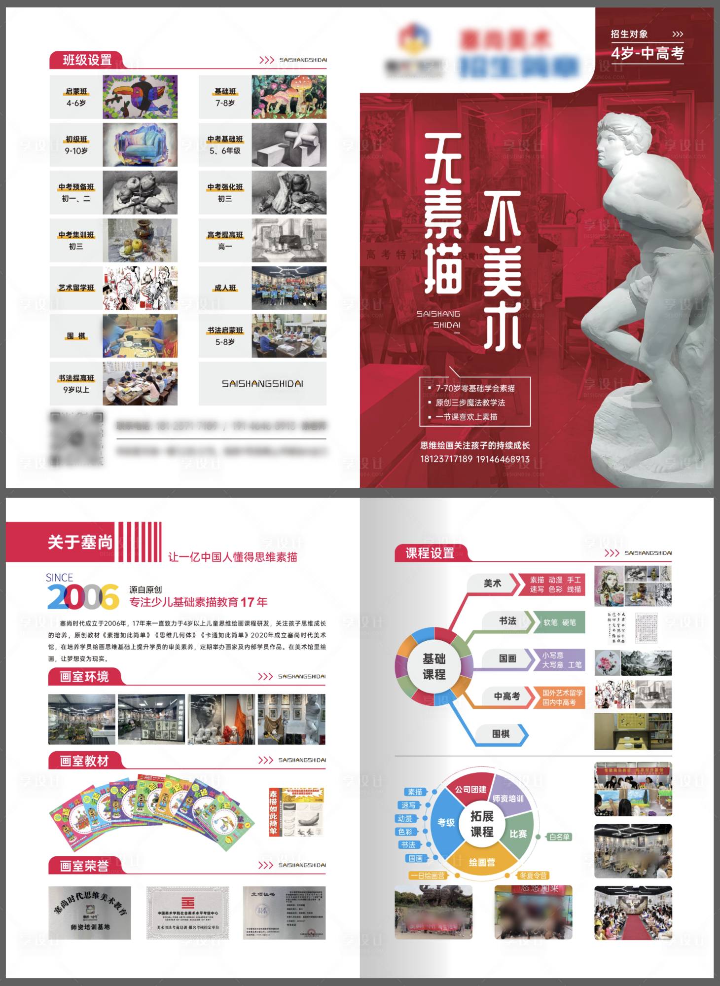 源文件下載【享設計】搜索編號：19280030949013917【無素描不美術培訓折頁】