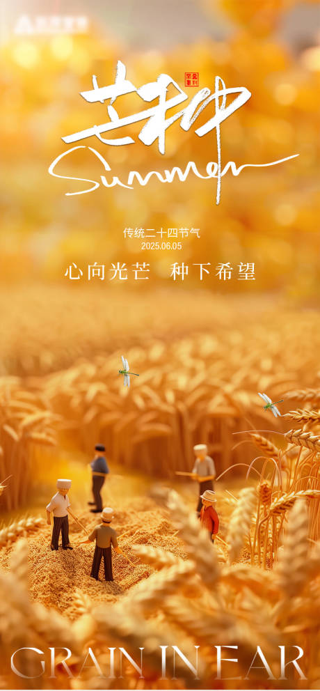 源文件下載【芒種豐收麥穗卡通稻田】編號：48590031065351892