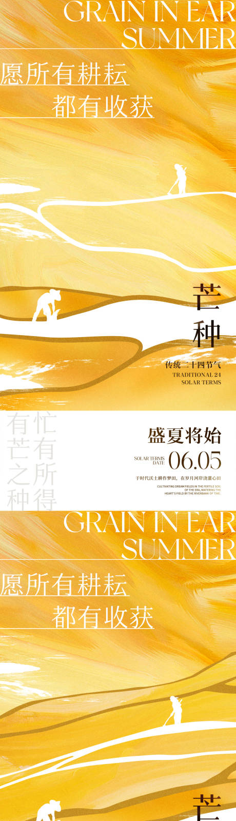 源文件下載【芒種節氣海報】編號：73820030876408991