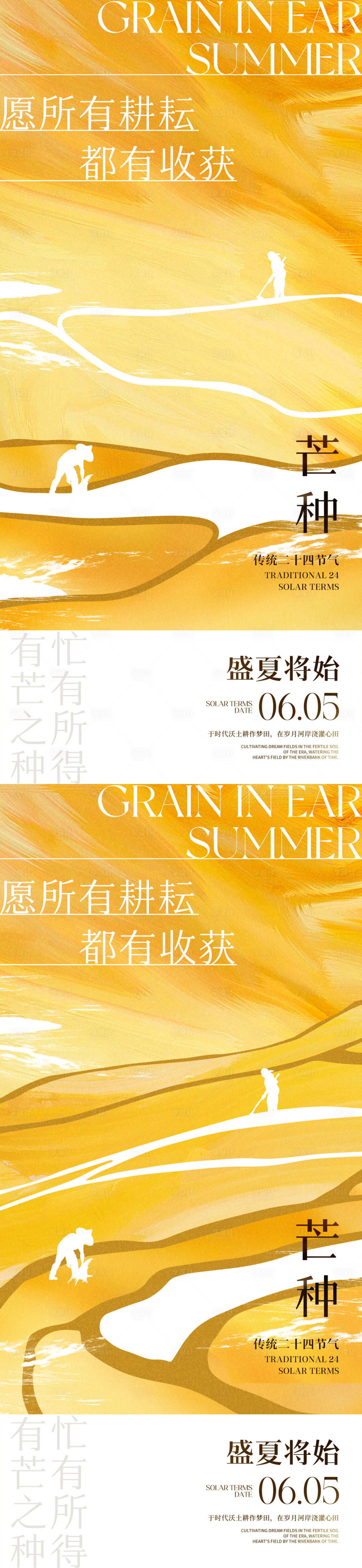 源文件下载【享设计】搜索编号：73820030876408991【芒种节气海报】