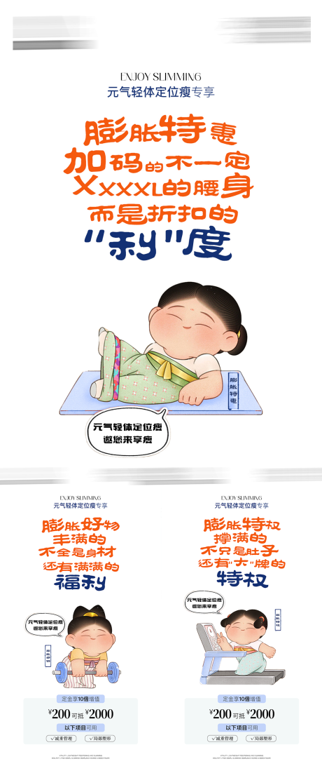 源文件下載【享設計】搜索編號：90340030790465965【瘦身活動】
