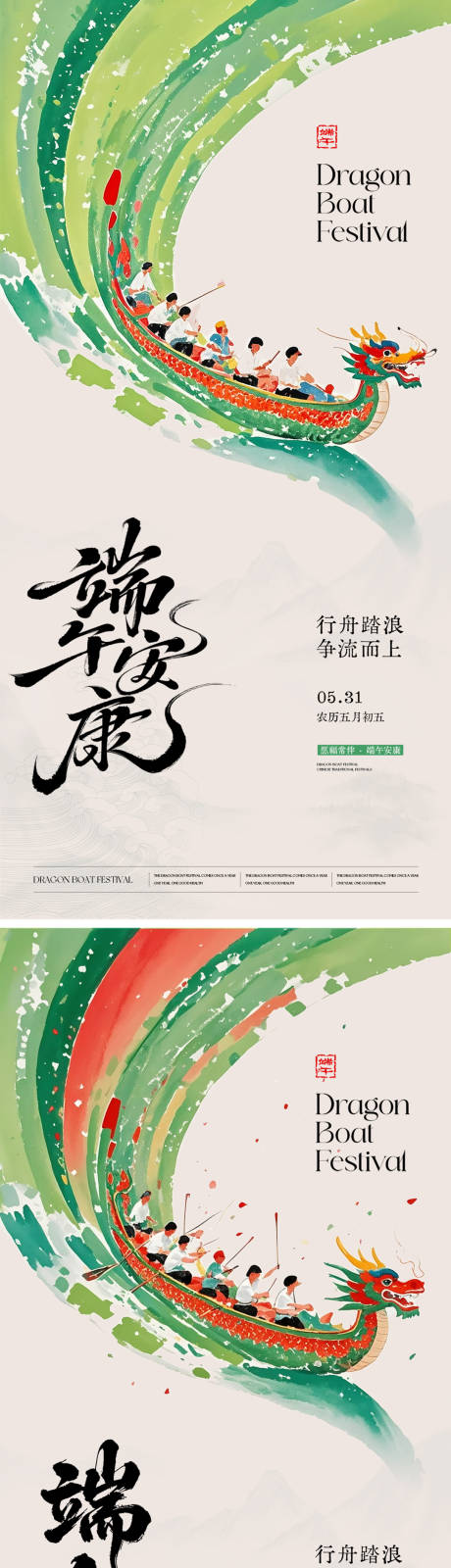 源文件下载【端午节中式山水插画海报】编号：16910031049213632