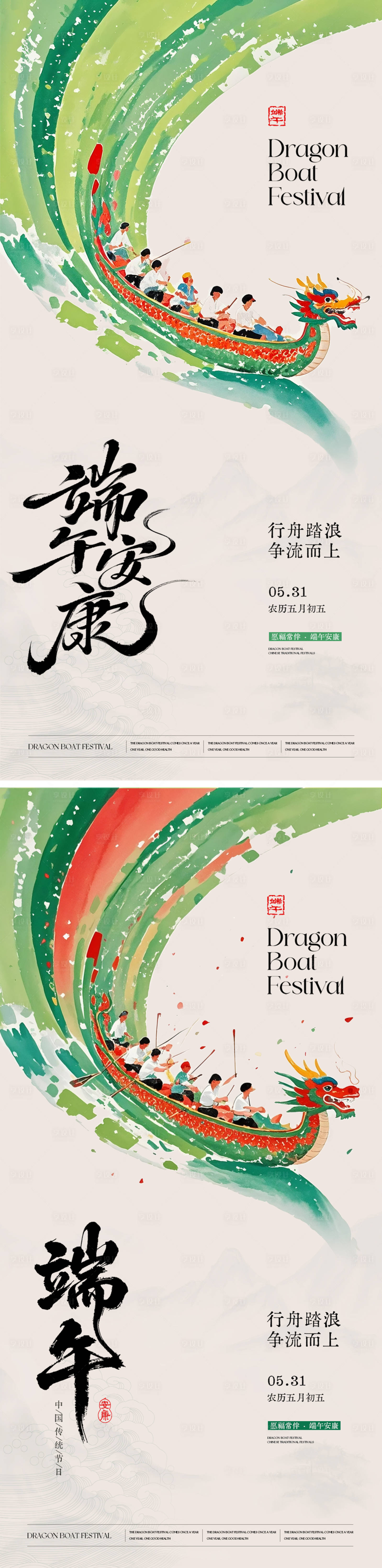 源文件下載【享設計】搜索編號：16910031049213632【端午節中式山水插畫海報】