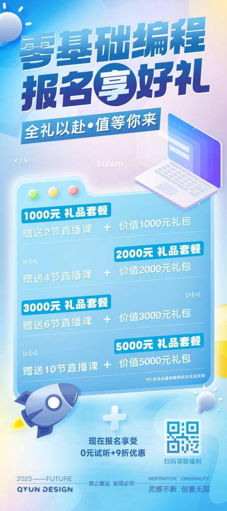 源文件下载【编程培训海报】编号：56570030749758591