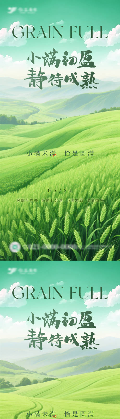 源文件下载【小满节气系列海报】编号：66000030700135785