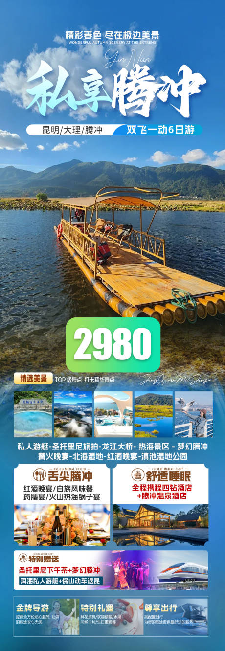 源文件下载【享设计】搜索编号：14500030785101748【旅游海报 】
